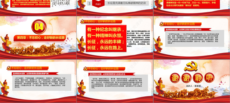 纪念红军长征胜利80周年大气完整PPT