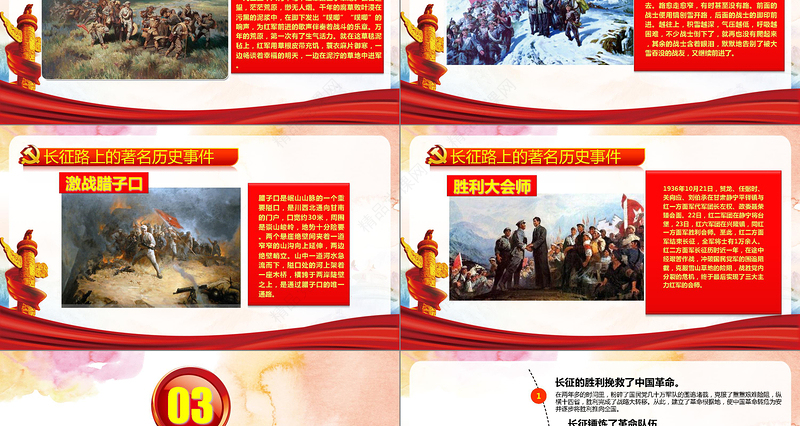 纪念红军长征胜利80周年大气完整PPT