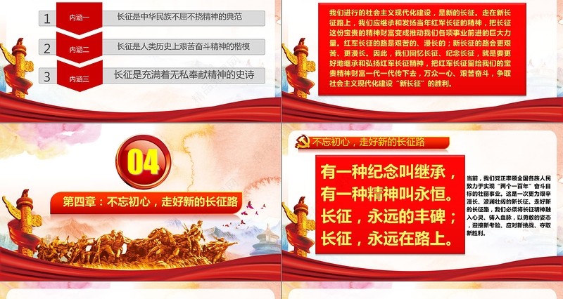 纪念红军长征胜利80周年大气完整PPT