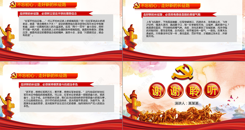 纪念红军长征胜利80周年大气完整PPT