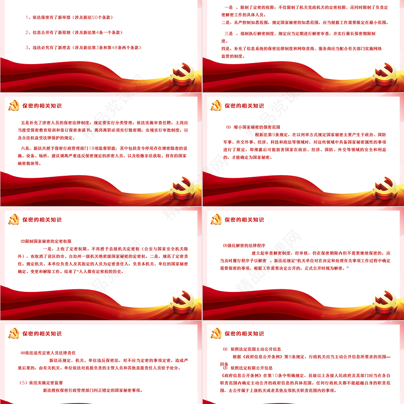 强化保密意识掌握保密知识PPT党政风简约风党员保密意识培训专题党课课件