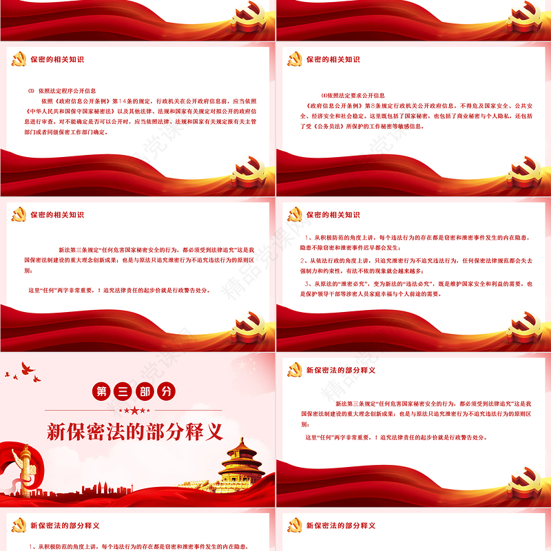 强化保密意识掌握保密知识PPT党政风简约风党员保密意识培训专题党课课件