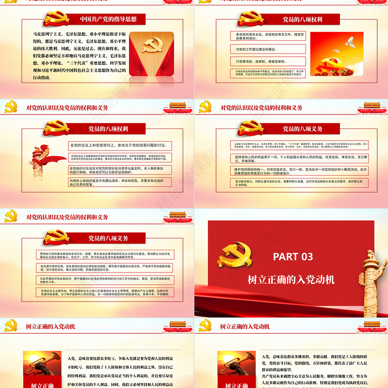 如何端正入党动机