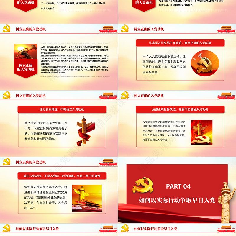 如何端正入党动机