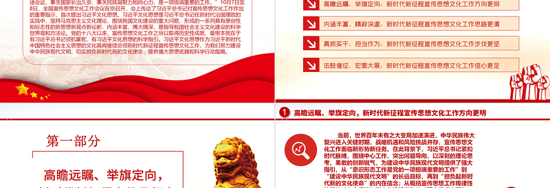 新时代新征程宣传思想文化工作PPT大气红色大气2023年深入学习贯彻习近平文化思想微党课下载
