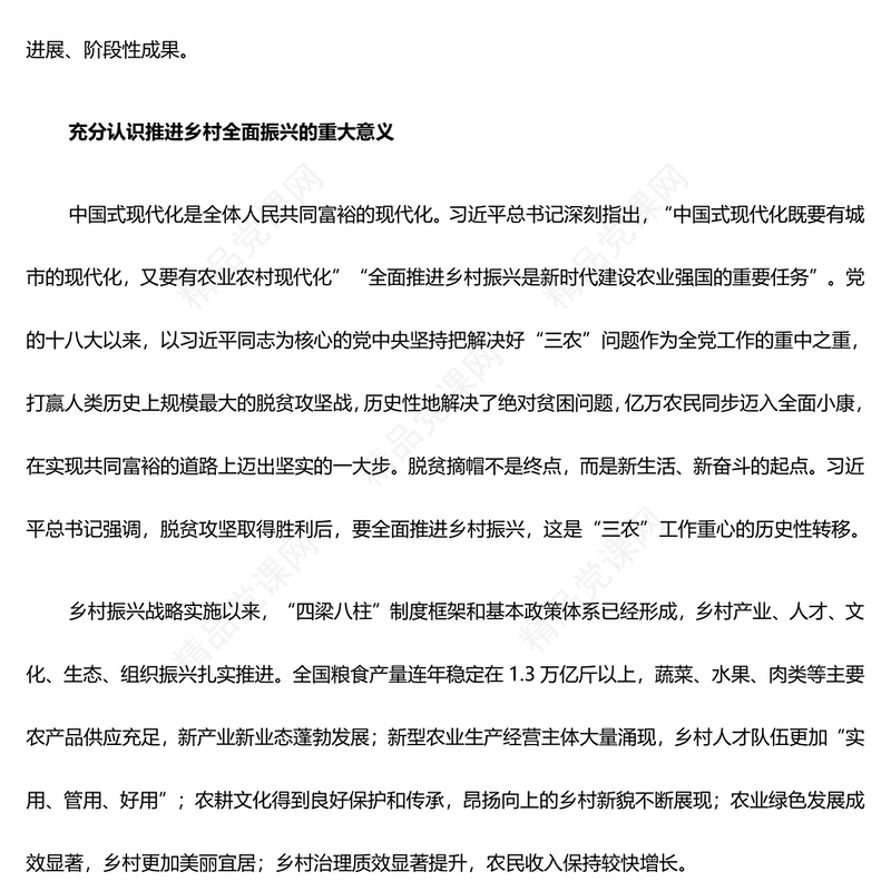 积极推进高效全面的乡村振兴PPT简洁党政风做好新时代乡村振兴战略课件模板(讲稿)