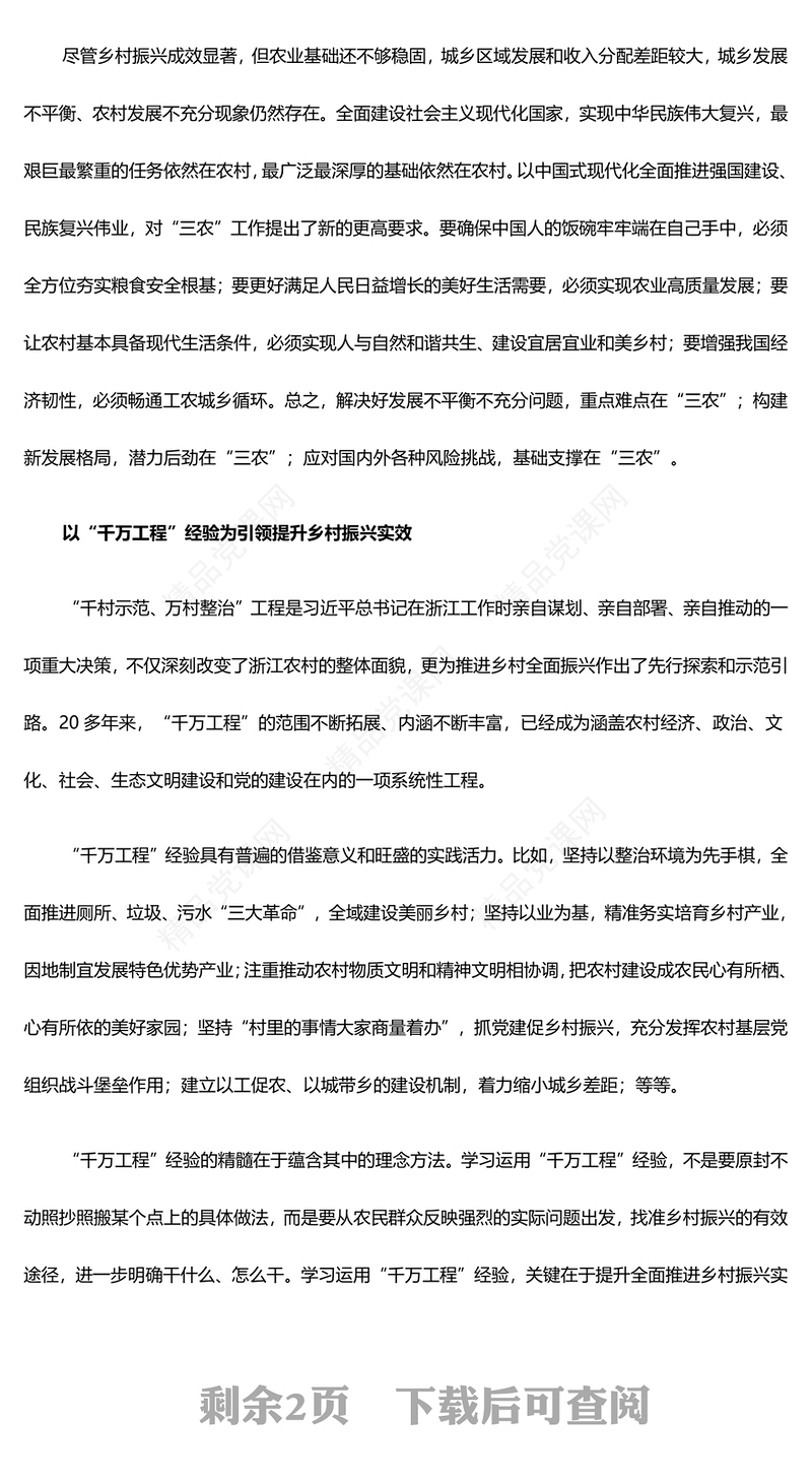 积极推进高效全面的乡村振兴PPT简洁党政风做好新时代乡村振兴战略课件模板(讲稿)