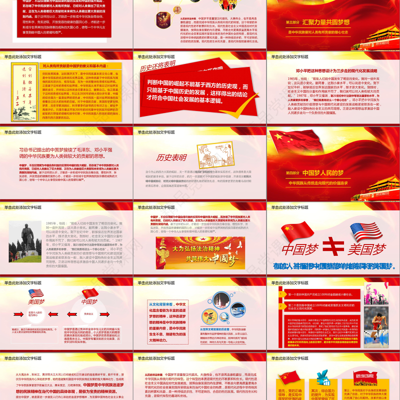 我的梦中国梦学习党政类工作汇报PPT