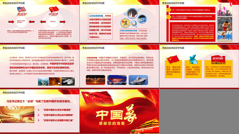 我的梦中国梦学习党政类工作汇报PPT