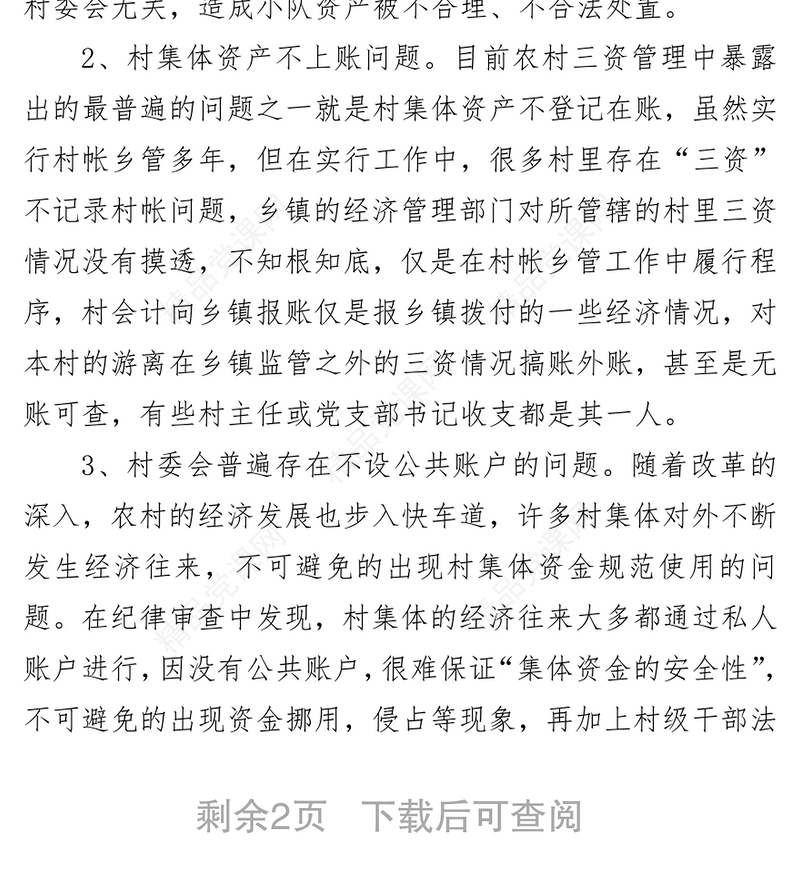 侵害群众利益不正之风和腐败问题专项治理工作报告