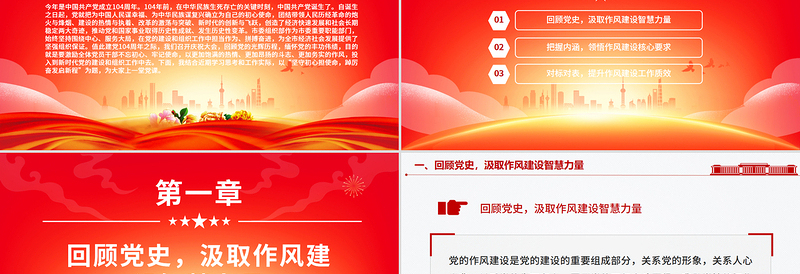 七一建党节党课PPT庆祝中国共产党成立104周年课件下载