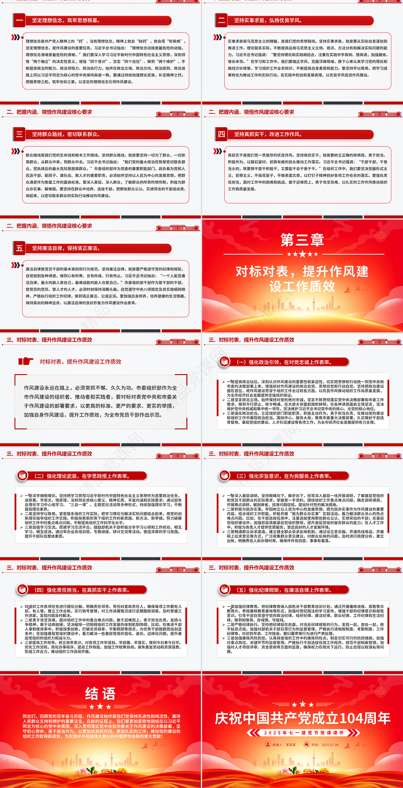 七一建党节党课PPT庆祝中国共产党成立104周年课件下载