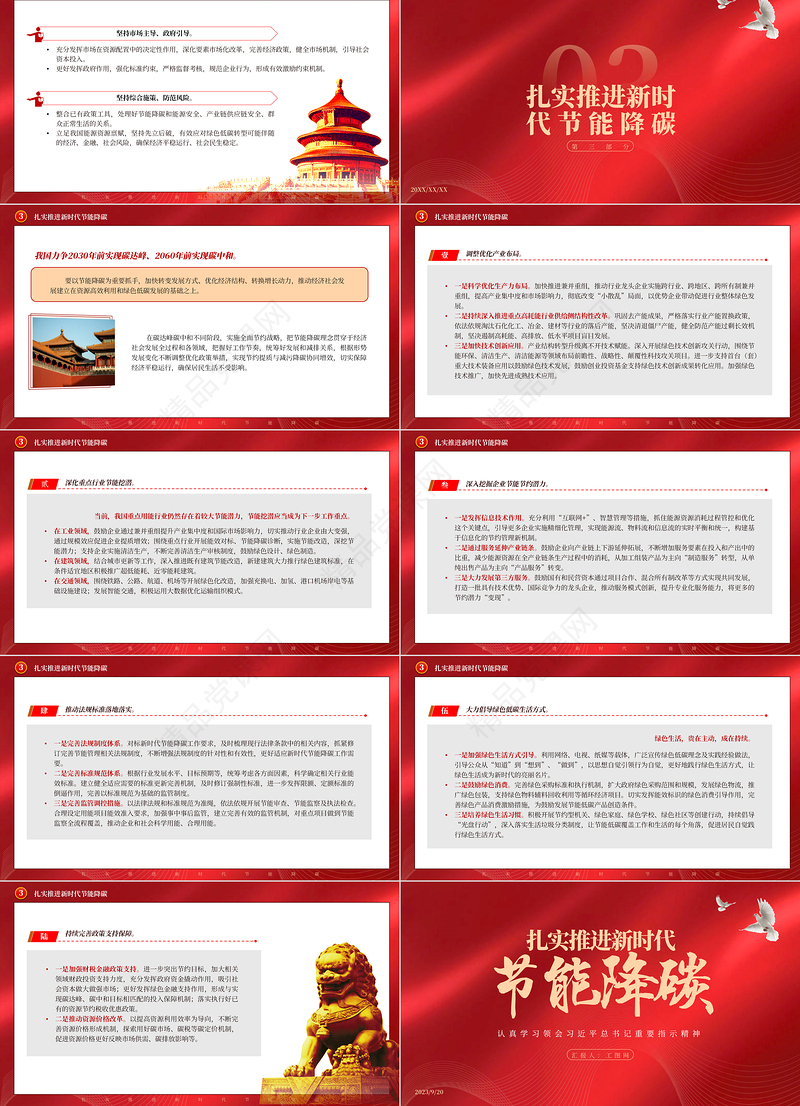 2024扎实推进新时代节能降碳PPT党政风认真学习领会习近平总书记重要指示精神专题党课