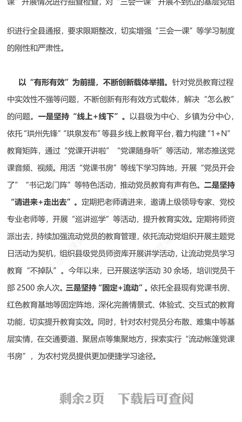 大气简洁坚持“四步联动”做实党员教育工作PPT党课下载(讲稿)