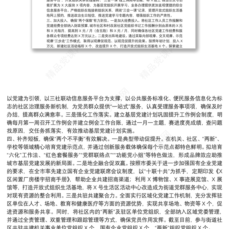 学习十九届五中全会精神交流会议发言材料