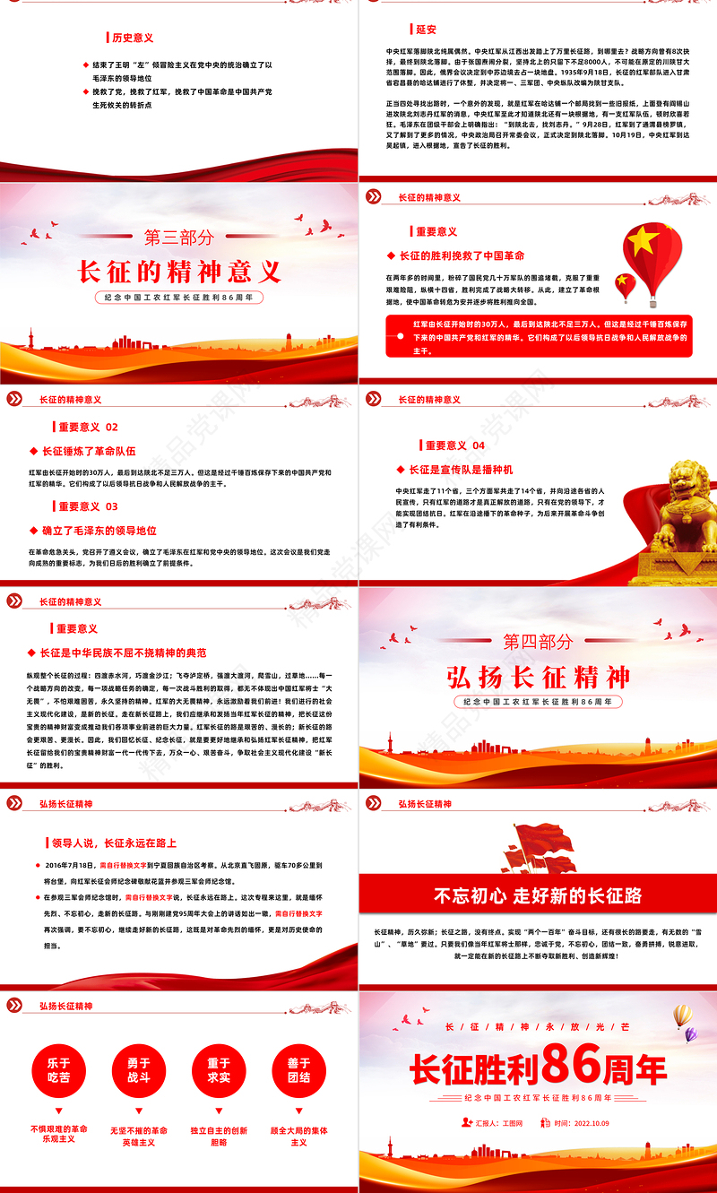 长征胜利86周年PPT简约大气党政风纪念中国工农红军长征胜利86周年专题党建党课课件模板