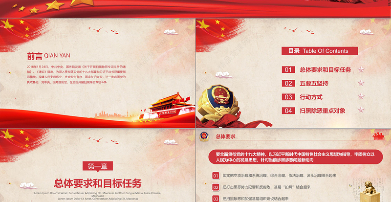 党政风优质简约警察扫黑除恶宣传PPT模板