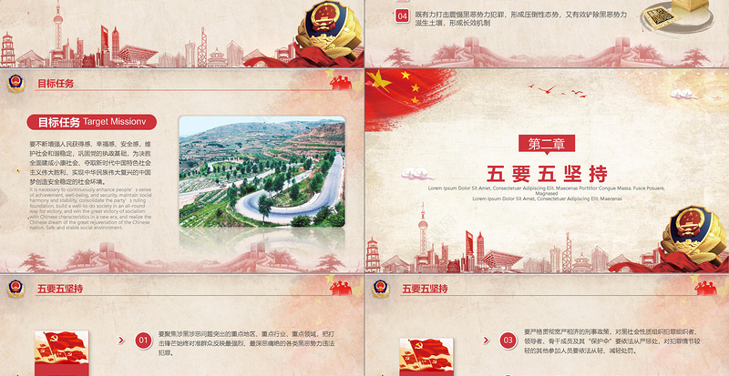 党政风优质简约警察扫黑除恶宣传PPT模板