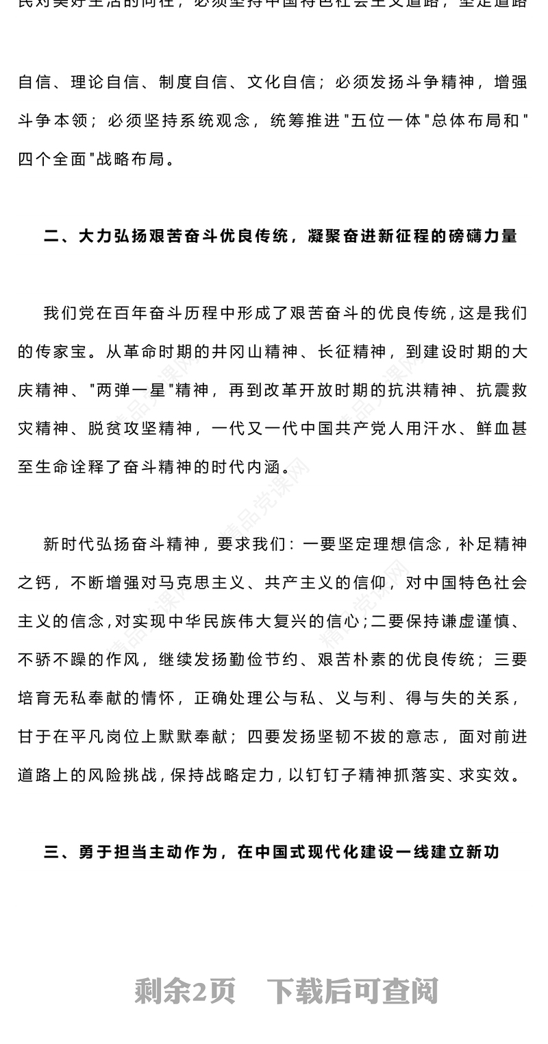 2025弘扬奋斗精神与担当作为PPT三季度党课课件下载(讲稿)
