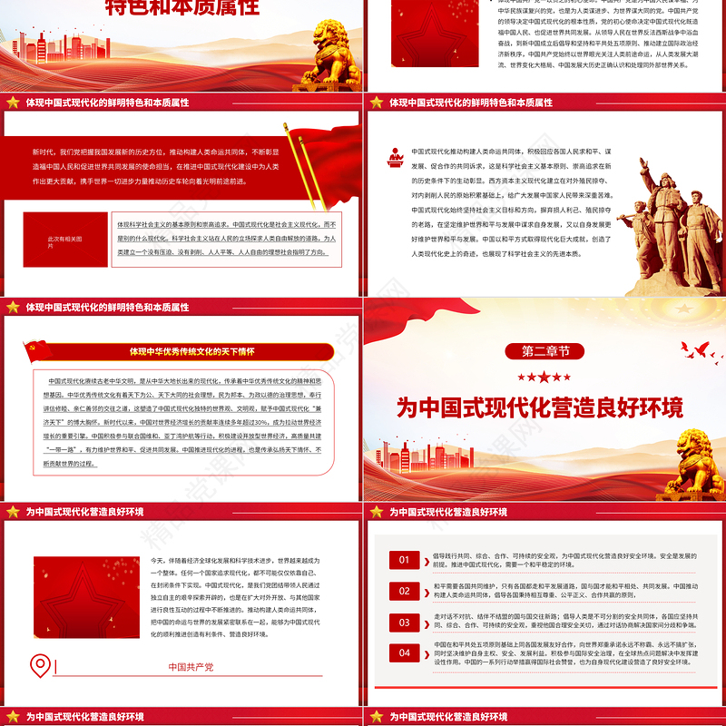 2023推动建设更加美好的世界PPT大气精美风党员干部学习教育专题党课课件