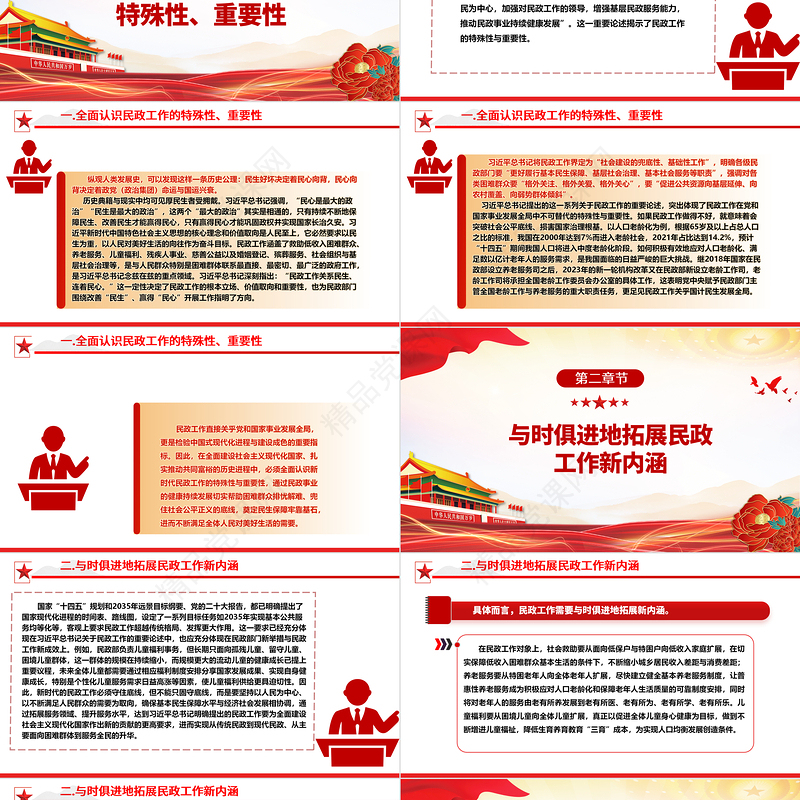 为推动民政事业高质量发展提供了根本遵循ppt精美党政全面贯彻落实习近平总书记关于民政工作的重要论述精神党课专题教育课件