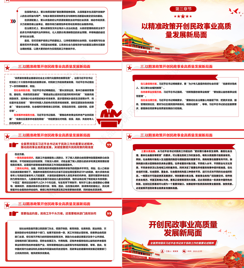 为推动民政事业高质量发展提供了根本遵循ppt精美党政全面贯彻落实习近平总书记关于民政工作的重要论述精神党课专题教育课件