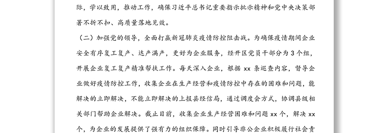 年上半年党建工作总结(工作委员会)