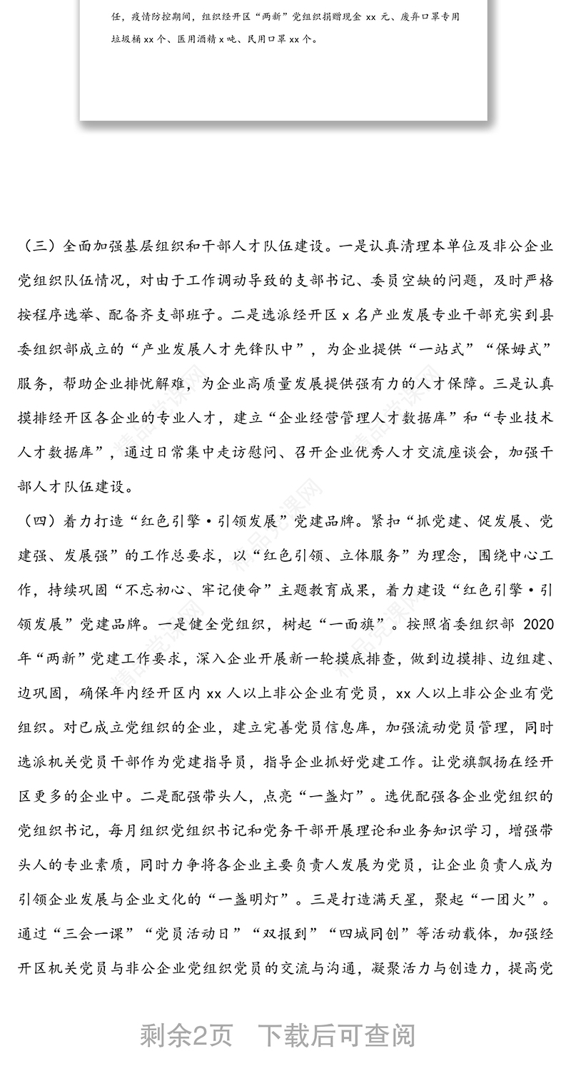 年上半年党建工作总结(工作委员会)