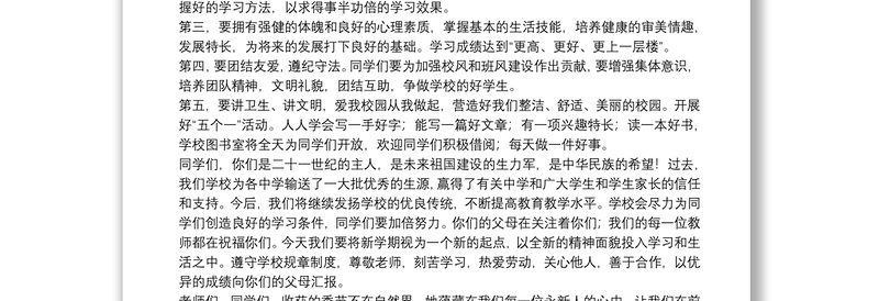 关于小学校长开学典礼个人致辞稿范本