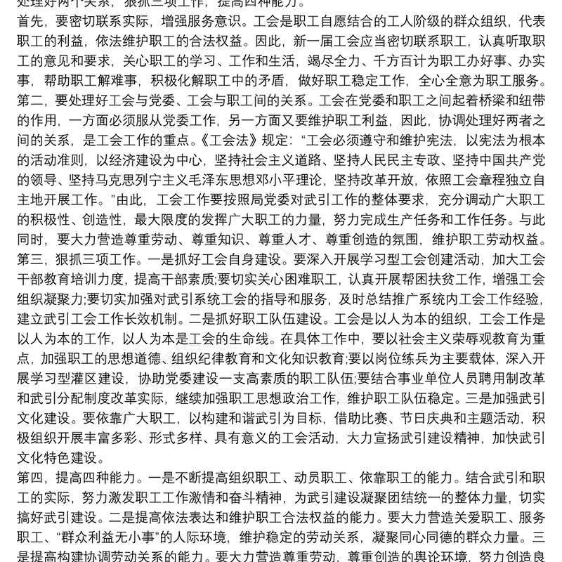 在工会换届会上的讲话最新