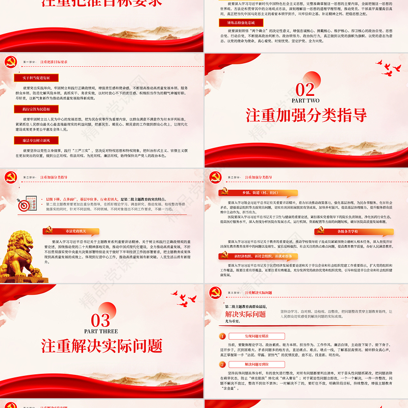 2023开展第二批主题教育要做到五个注重PPT红色大气持续推动主题教育走深走实见行见效微党课下载