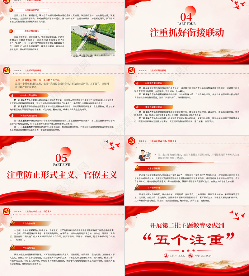 2023开展第二批主题教育要做到五个注重PPT红色大气持续推动主题教育走深走实见行见效微党课下载