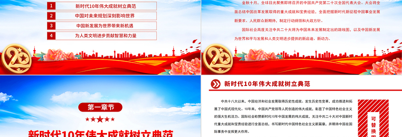 擘画中国发展蓝图促进世界繁荣进步PPT党政风国际社会高度关注中国共产党第二十次全国代表大会专题党课党建课件