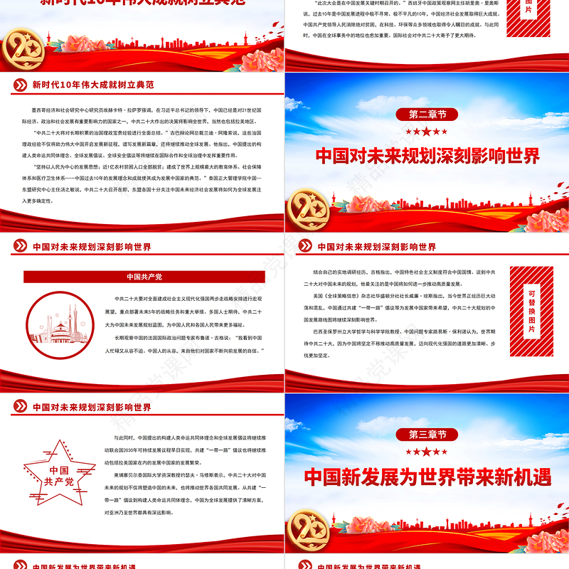擘画中国发展蓝图促进世界繁荣进步PPT党政风国际社会高度关注中国共产党第二十次全国代表大会专题党课党建课件