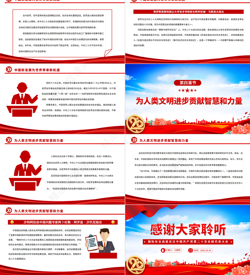 擘画中国发展蓝图促进世界繁荣进步PPT党政风国际社会高度关注中国共产党第二十次全国代表大会专题党课党建课件