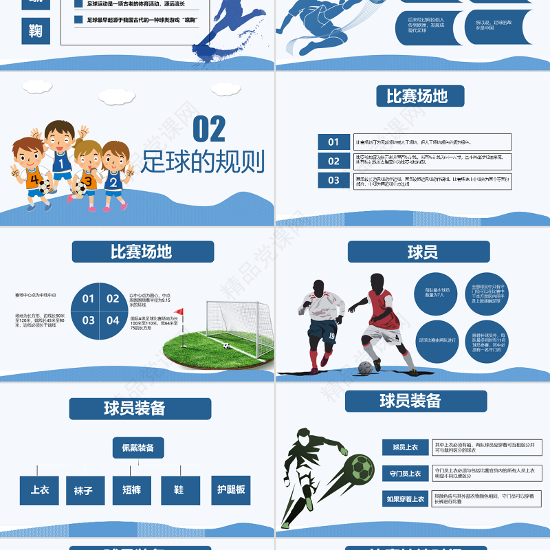 原创少儿足球培训PPT模板足球教育课件