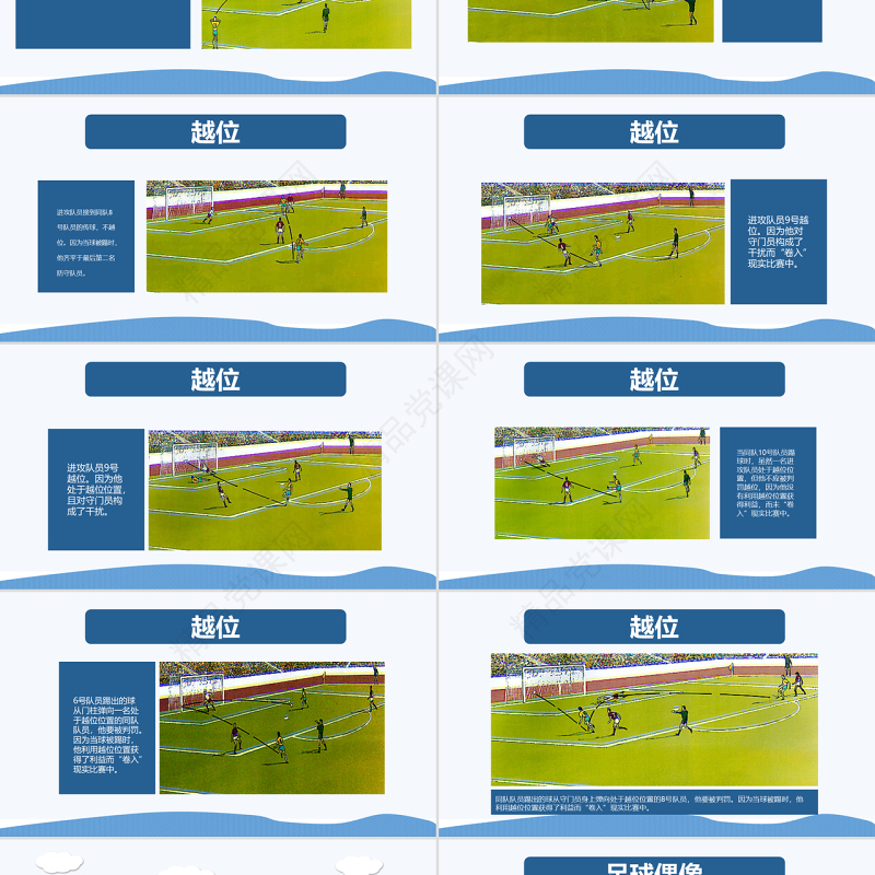 原创少儿足球培训PPT模板足球教育课件