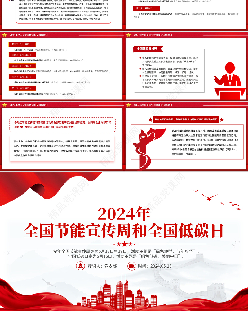 创意简约2024年全国节能宣传周和全国低碳日主题PPT模板下载