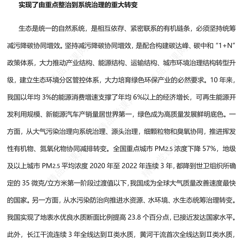 美丽中国建设的四个重大转变发言材料