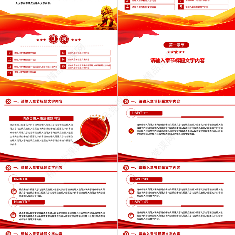 2024精美实用通用型PPT模板下载5