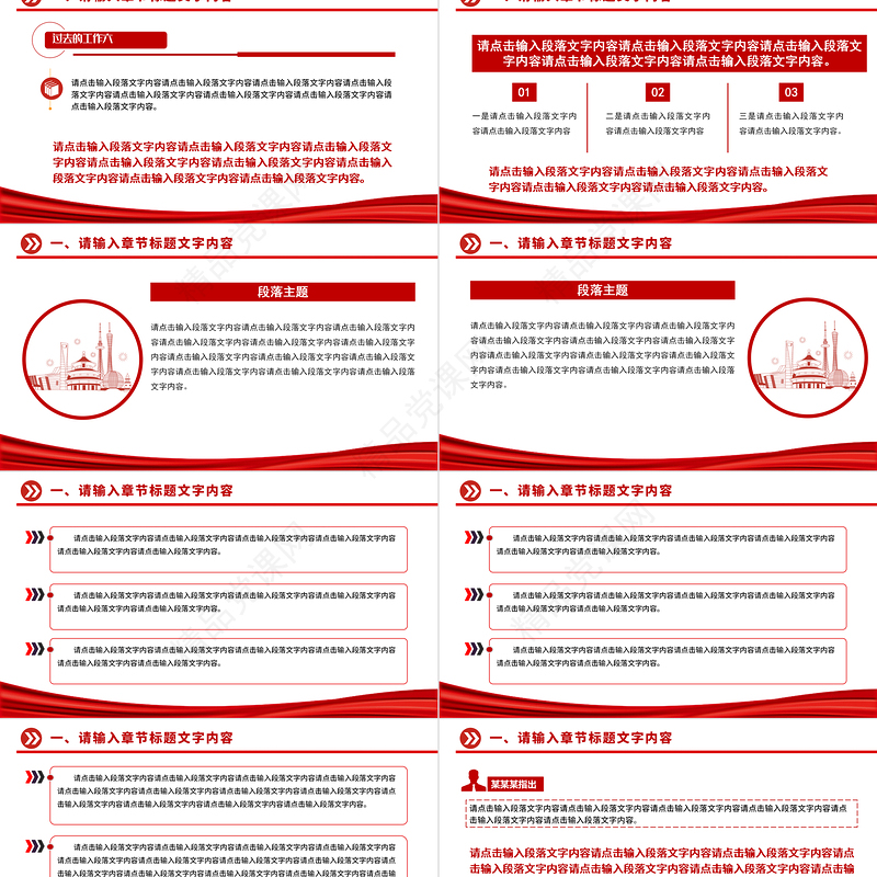 2024精美实用通用型PPT模板下载5