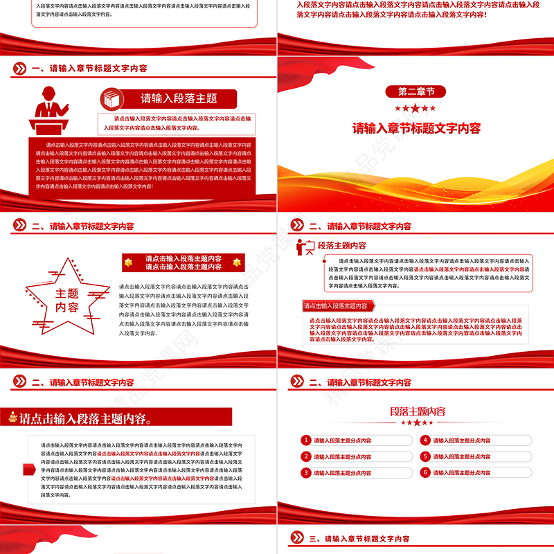 2024精美实用通用型PPT模板下载5