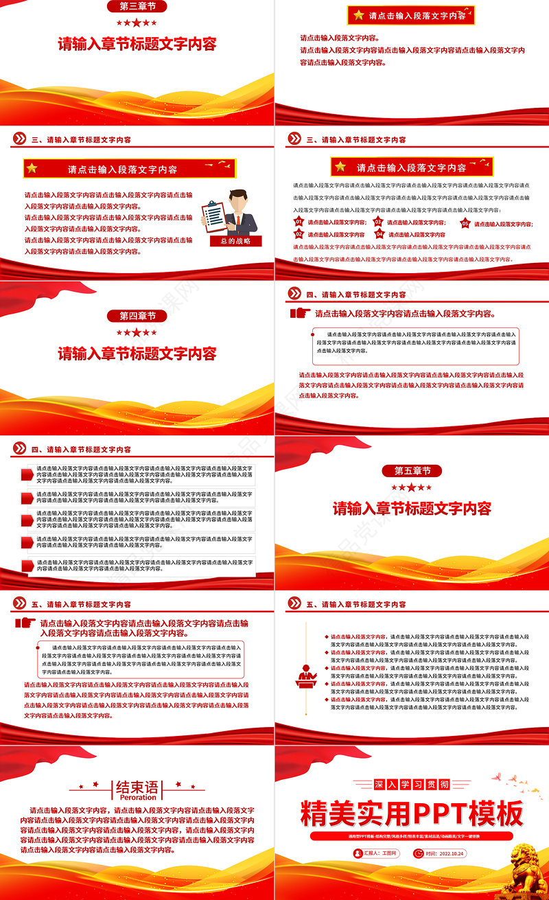 2024精美实用通用型PPT模板下载5