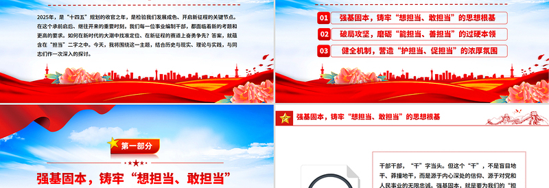 强基固本铸担当破局攻坚立新功PPT党员干部培训党课