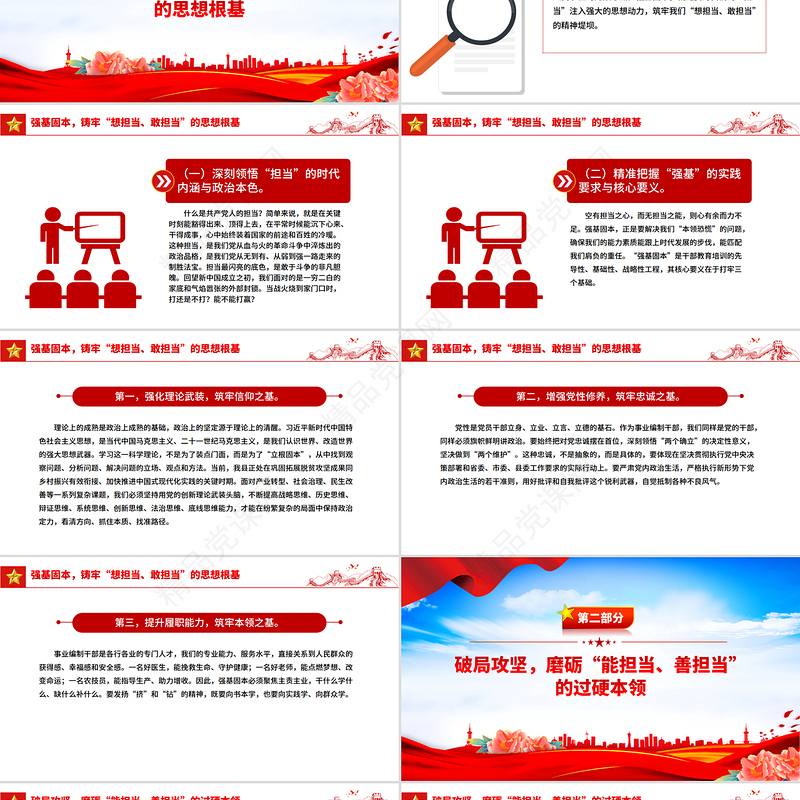 强基固本铸担当破局攻坚立新功PPT党员干部培训党课