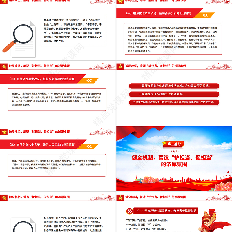 强基固本铸担当破局攻坚立新功PPT党员干部培训党课
