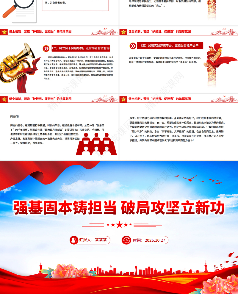 强基固本铸担当破局攻坚立新功PPT党员干部培训党课