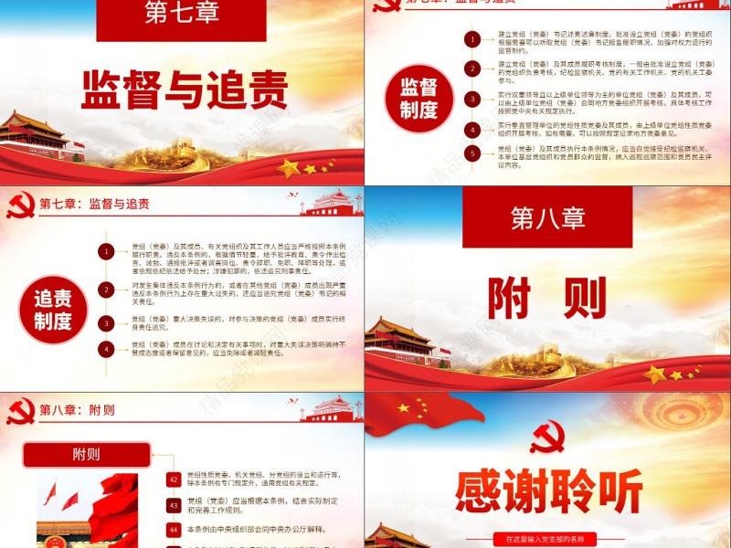 原创学习解读中国共产党党组工作条例党课PPT