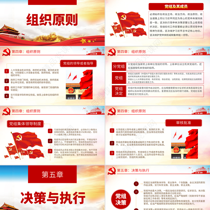 原创学习解读中国共产党党组工作条例党课PPT