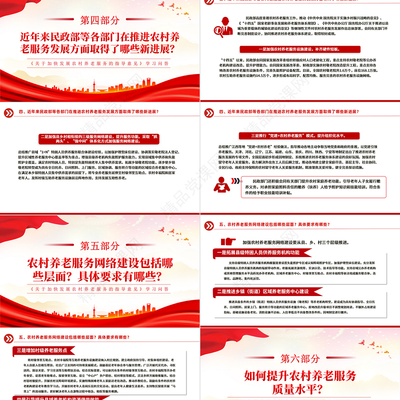 2024《关于加快发展农村养老服务的指导意见》学习问答PPT课件下载
